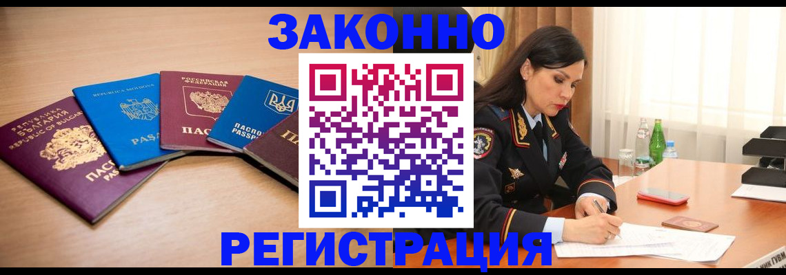 прописка штамп в Можайске