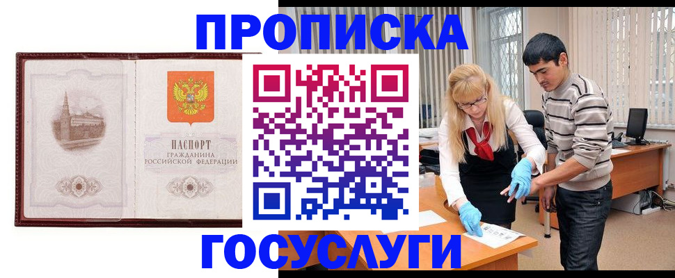 прописка 2025 в Можайске