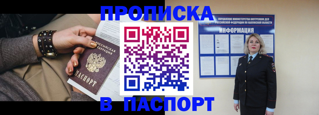 прописка для кредита в Можайске
