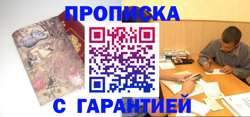 прописка в квартире в Можайске